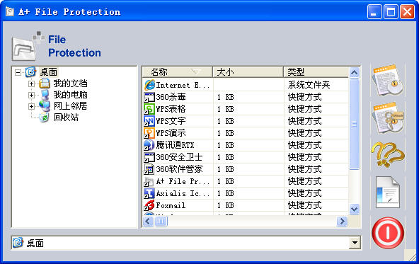 A+ File Protection(ļ)V2.7 ɫ
