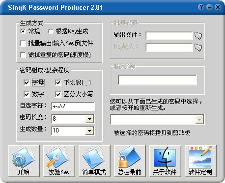 רҵ(SingK Password Producer)V2.81 ɫ