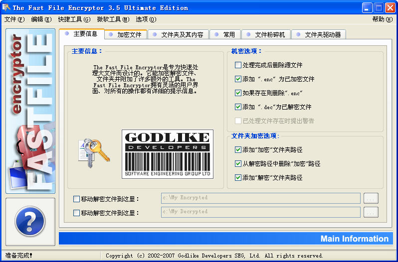 The Fast File Encryptor(ܽ)V3.5 ɫر