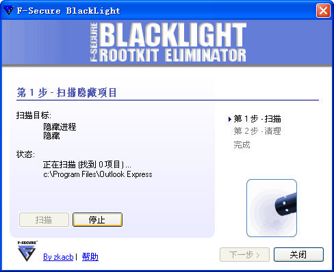 F-Secure BlackLight(ⲢŵRootkit)V2.2.1067 Beta ɫѰ
