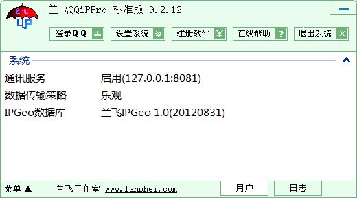 QQiPPro--QQIPعV9.3 ٷ