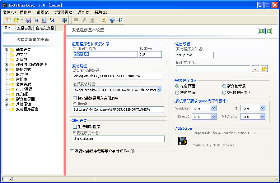 AGIsBuilder(ͼλűд)V1.0 װ