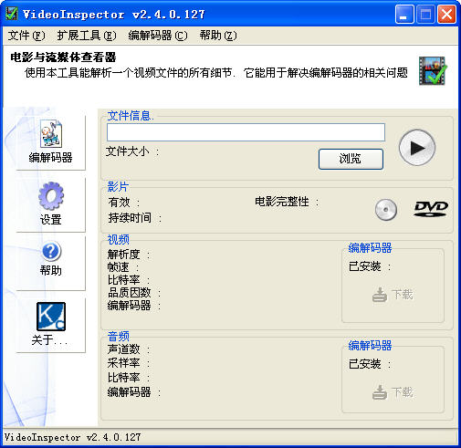 VideoInspector()V2.4.0.127 ɫѰ