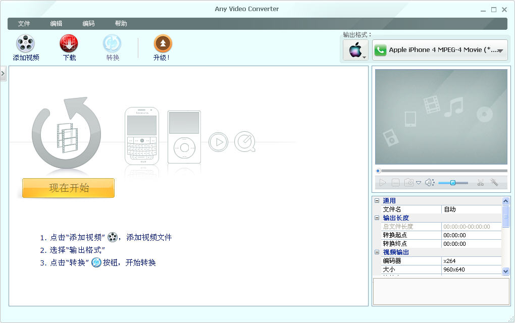 Any Video Converter Free(Ƶת)V5.5.6 ٷװ