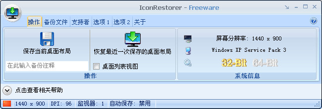 IconRestorer(ݻָͼλ)V1.0.8.1 ɫѰ