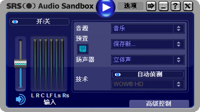 SRS Audio Sandbox(ռƵǿ)V1.9.0.4 ƽ