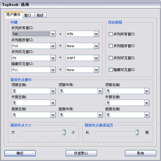 TopDesk(ն˹)V1.5.4 ɫر