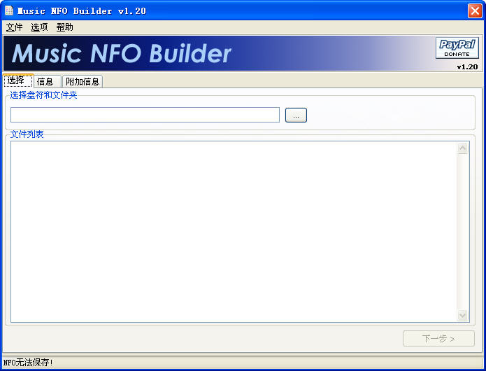 Music NFO Builder(޸NFOļļ)V1.20 ɫ