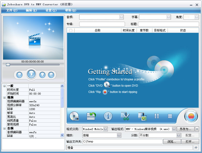 Joboshare DVD to WMV Converter(DVDƵת)V2.5.6 ɫر