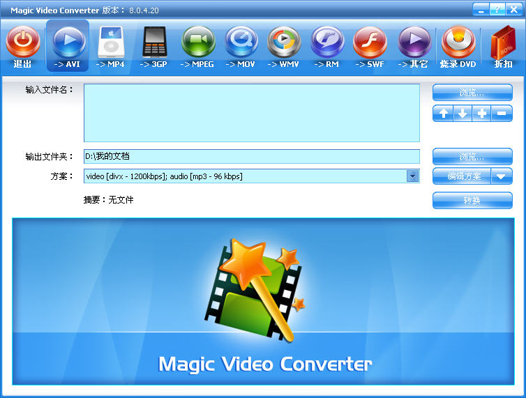 Magic Video Converter(ħƵת)V8.0.4.20 ɫ