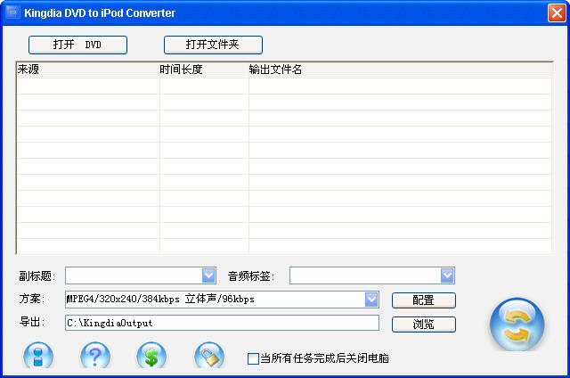 Kingdia DVD to iPod Converter(DVDתiPodʽ)V1.5.7 ɫ