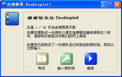 Desktoplet(浼)V1.1 ɫ