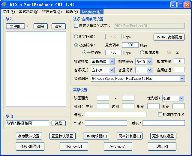 DIO s RealProducer GUI(RM/RMVB)V1.44 (jin)wľGɫM(fi)