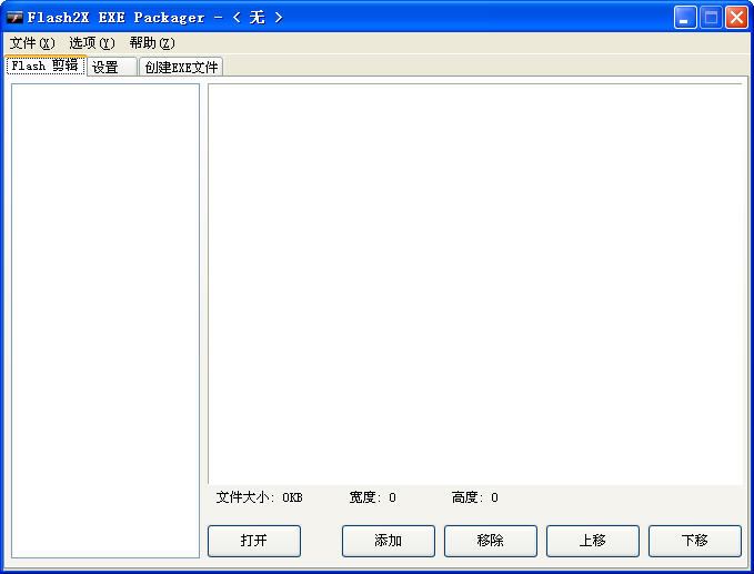 Flash2X EXE Packager(Flash电影转换工具)V3.0.1 汉化绿色特别版