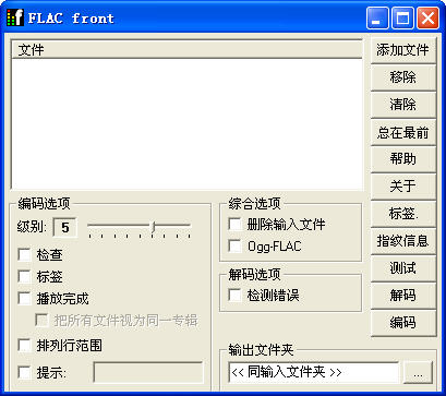 FLAC(Ƶѹ)V1.2.1b ɫѰ