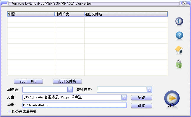 Amadis DVD to MP4 Converter(DVDתMP4Ƶļ)V1.2.18 ɫ