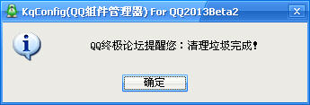 KqConfig(QQ2013)V3.0.0.3 ɫѰ