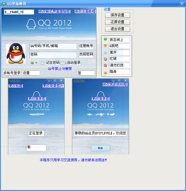 KqConfig(QQ2013)V3.0.0.3 ɫѰ