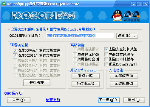 KqConfig(QQ2013)V3.0.0.3 ɫѰ