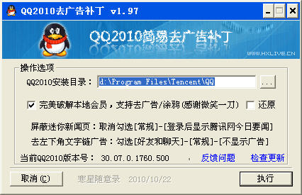 QQ2010ȥ油V1.98 ɫѰ