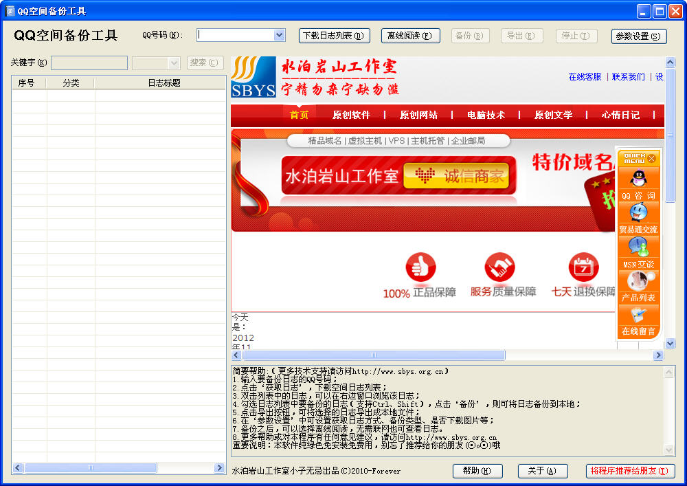 QQռ䱸ݹV3.3.7.6 ɫѰ