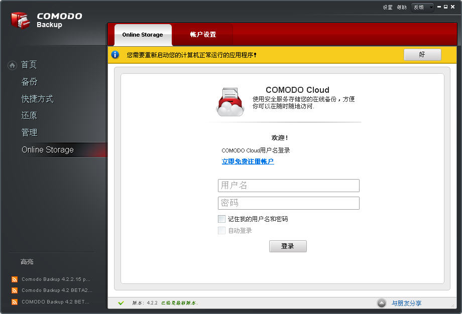 Comodo Backup()V4.3.6.6 ٷ