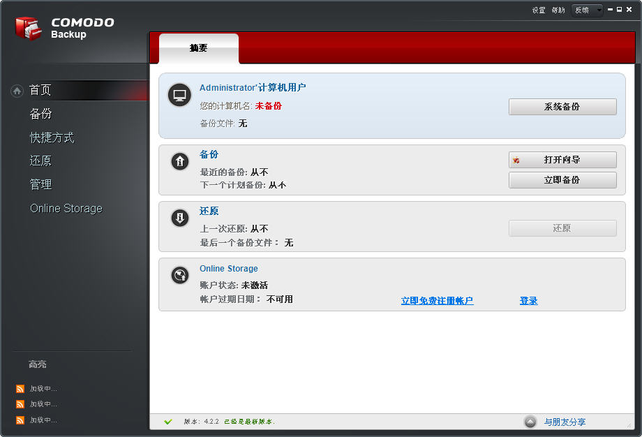 Comodo Backup()V4.3.6.6 ٷ