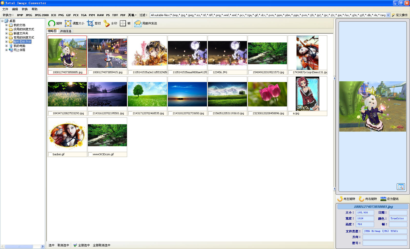 Total Image Converter(ȫͼƬת)V1.5.126 İ