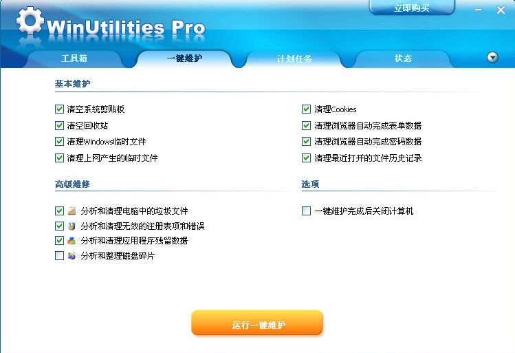 WinUtilities Pro(ϵͳŻ)V11.2 ٷѰ