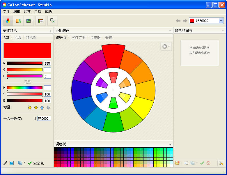 ColorSchemer Studio(ɫ)V2.1 ɫƽ