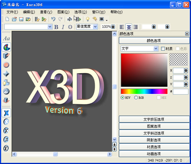 X3D Application(3D)V1.0.0 ɫѰ