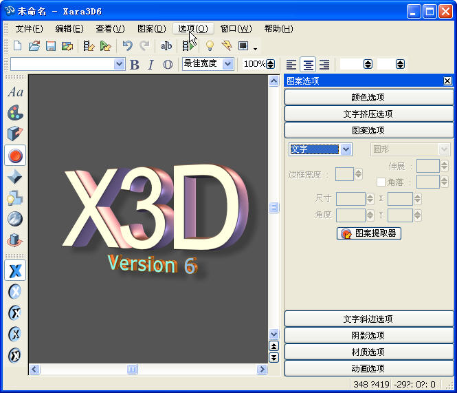 X3D Application(3D)V1.0.0 GɫM