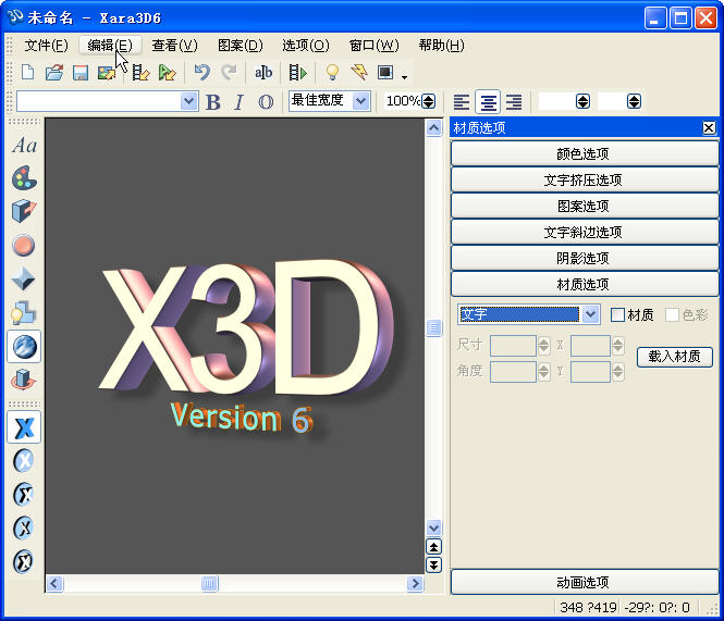 X3D Application(3D)V1.0.0 GɫM