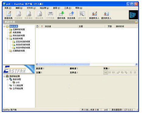 EastFax(ܴ)V8.3.0.805 Ѱ