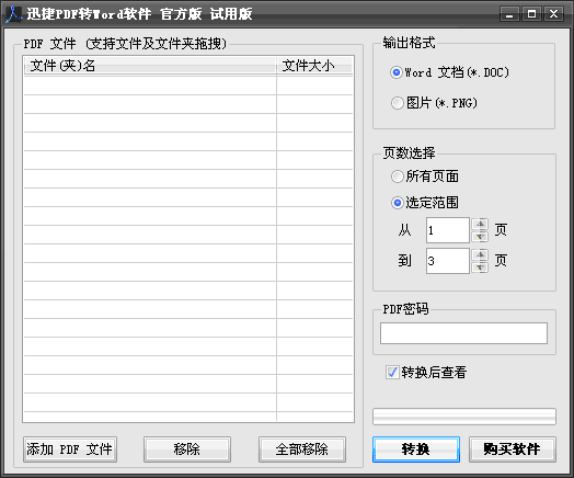 ѸPDFתWordתV3.7.3 ٷ