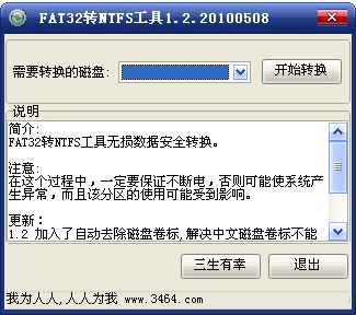 FAT32תNTFSV2.0 ɫļ