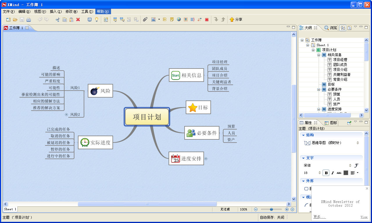 XMind(˼άͼ)V3.41 Թٷװ