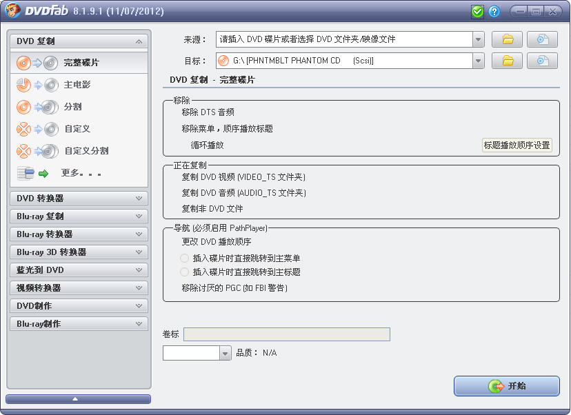 DVDFab HD Decrypter(ָ𻵵Ƭе)V9.1.2.5 Ӣɫ