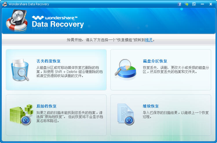 Wondershare Data Recovery(ݻָ)V4.5.0.16 ر