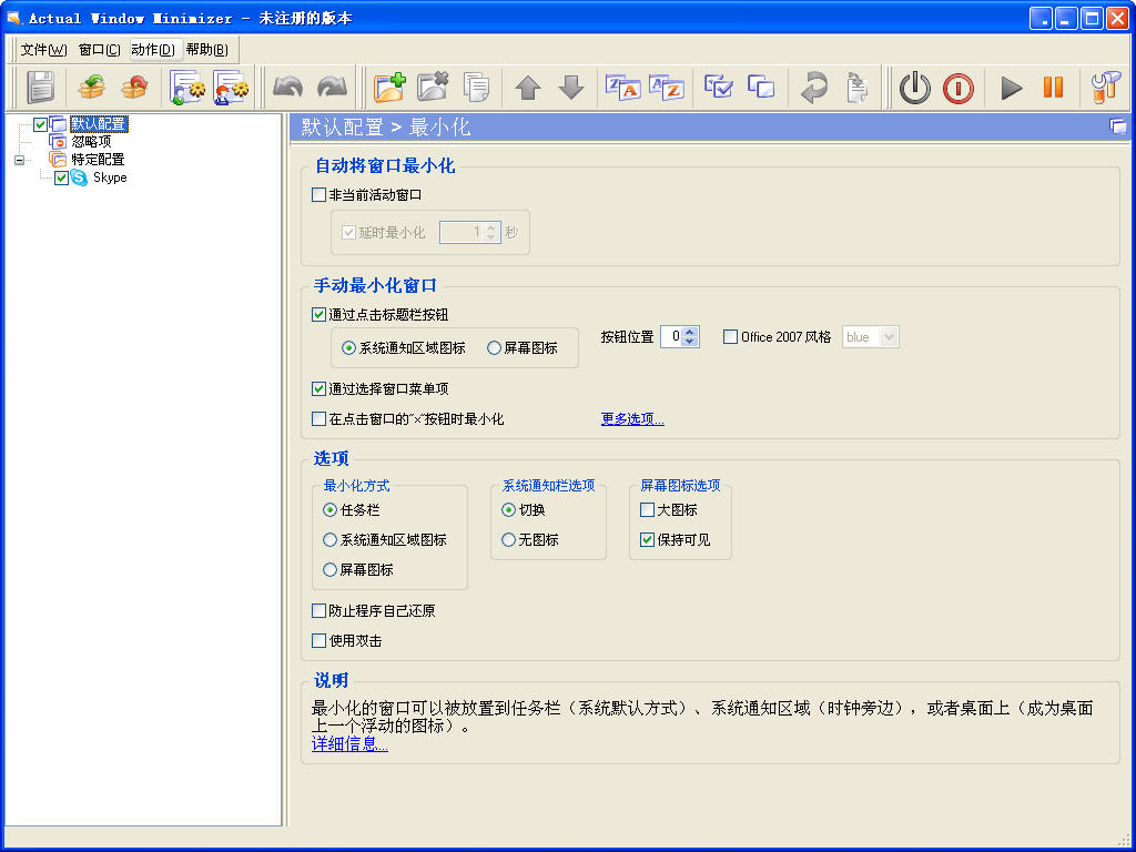 Actual Window Minimizer(ԶС)V8.1.3 ɫѰ