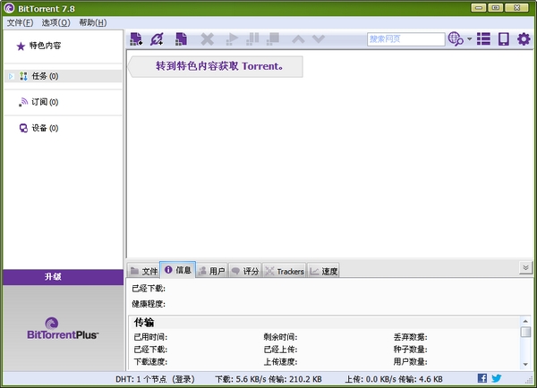 BitTorrent(P2Pع)V7.9.2.37596 ɫ