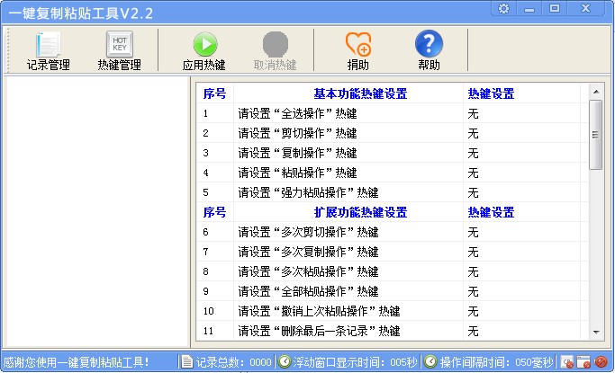 一键复制粘贴工具 V2.2 简体中文绿色免费版