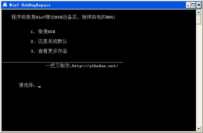 Win7 UsbBugRepair(usb豸bug޸)V2.2.1.0 Ѱ