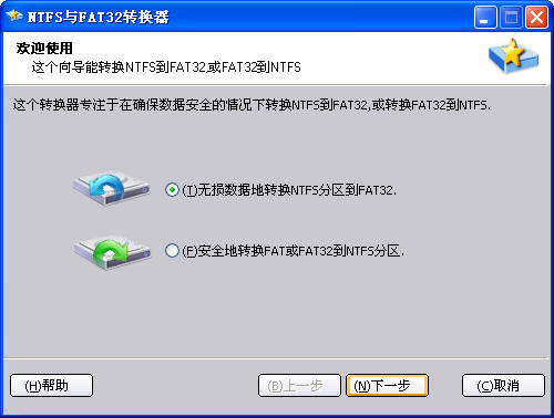 NTFSFAT32תV2.0.0.2 ɫѰ