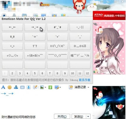 Emoticon Mate For QQ()V1.2 ɫر