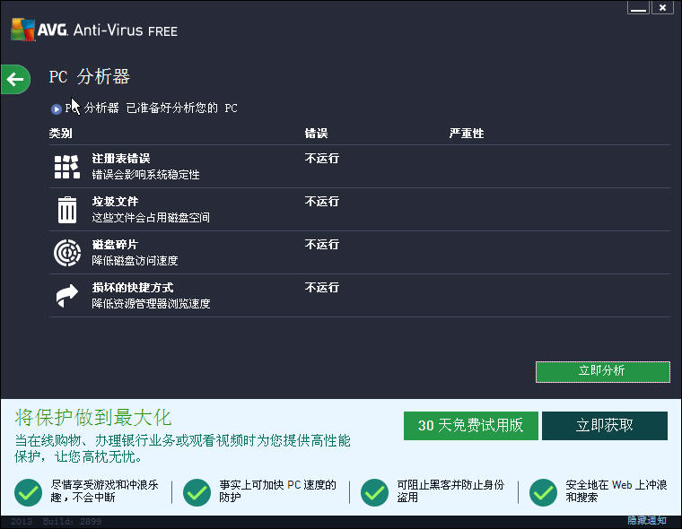 AVG Anti-Virus Free(ɱ)V14.0.4335 Թٷװ