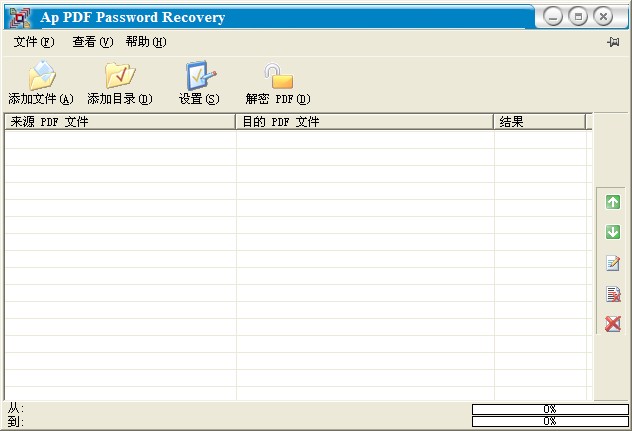 Adult PDF Password Recovery(PDFƽ⹤)V3.1 ɫ