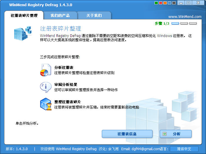 WinMend Registry Defrag(ע)V1.4.6 ɫѰ