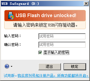 USB Safeguard(usbȫ洢ר)V7.2 ɫ
