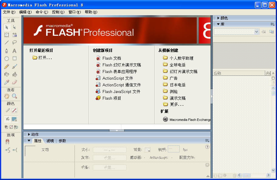 Macromedia FlashV8.0 Ĺٷʽ